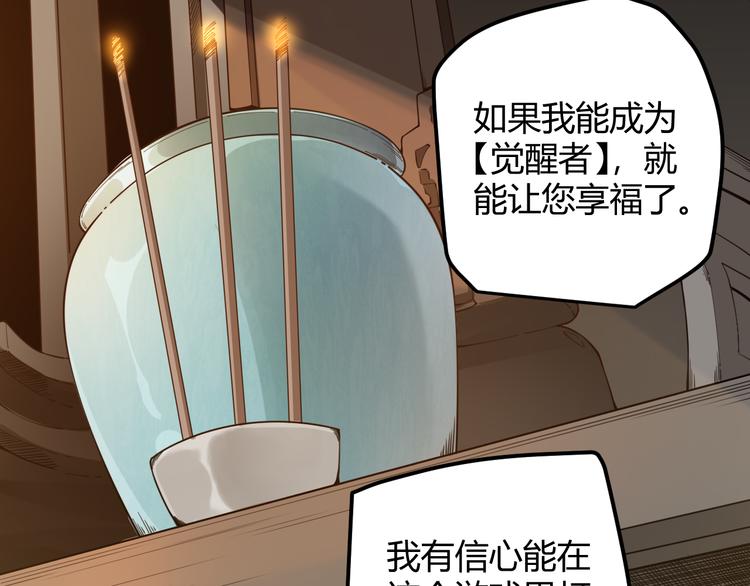 我来自游戏漫画免费阅读漫画,第二话 再入游戏，誓为传奇！2图