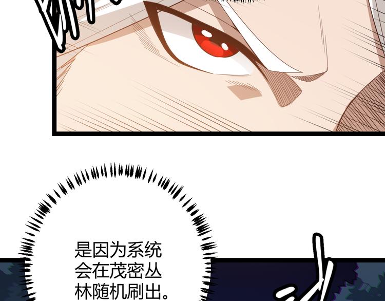 我来自游戏漫画完整版免费阅读漫画,第四话 造极套装5图