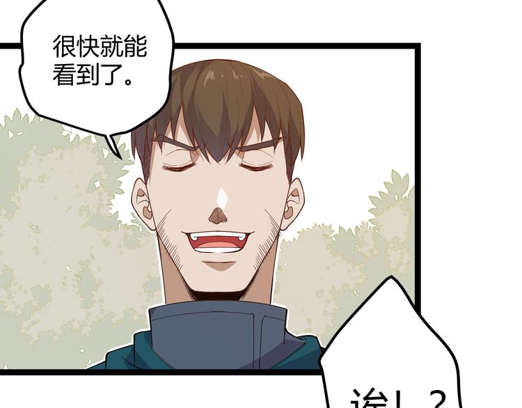 我来自游戏漫画完整版免费阅读漫画,第四话 造极套装4图