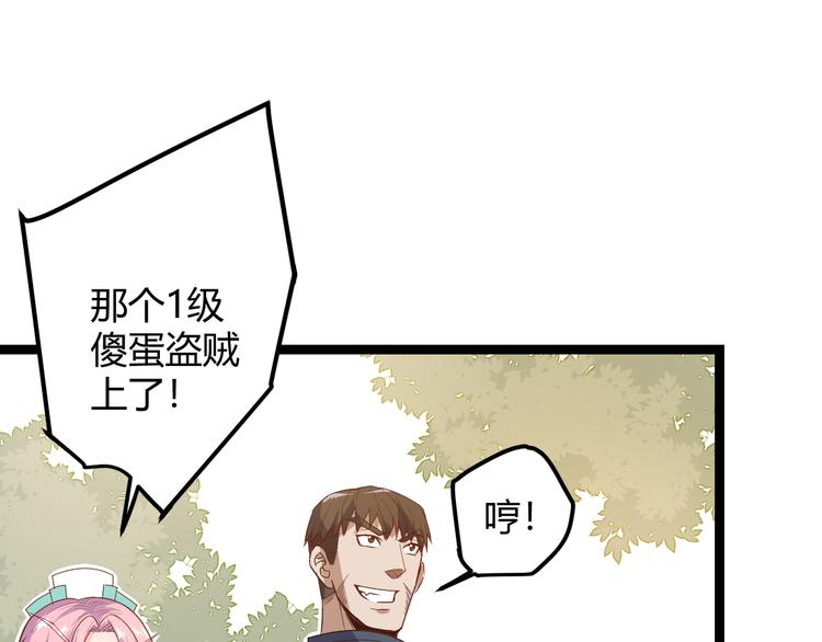 我来自游戏漫画完整版免费阅读漫画,第四话 造极套装2图