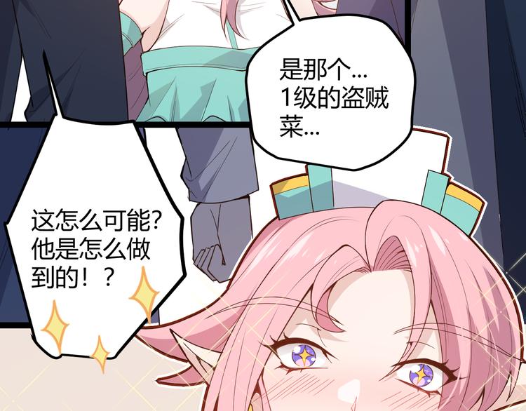 我来自游戏2漫画,第五话 狂妄的一级2图