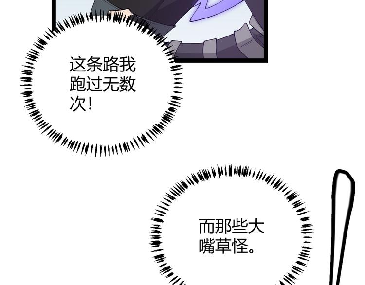 我来自游戏漫画完整版免费阅读漫画,第四话 造极套装1图