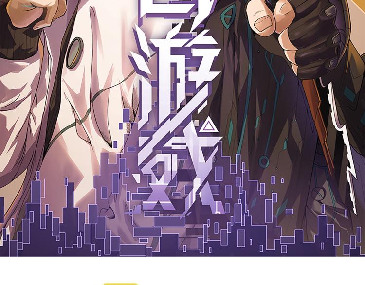 我来自游戏2漫画,第五话 狂妄的一级2图