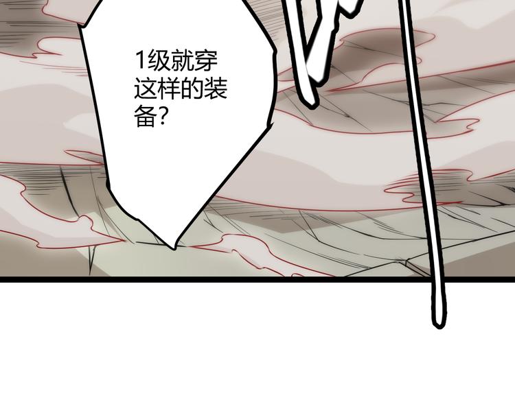 我来自游戏2漫画,第五话 狂妄的一级3图