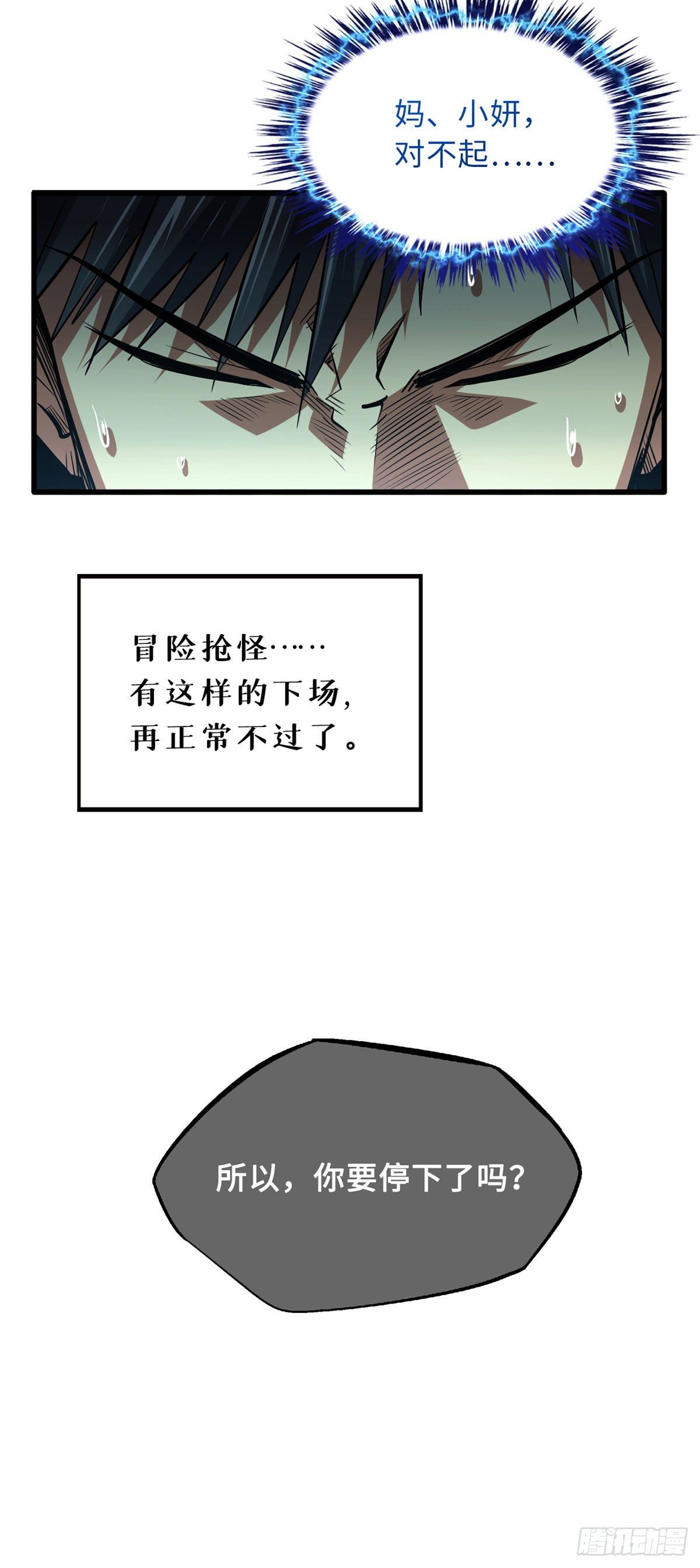 超级神基因合集漫画,06 向死而生3图