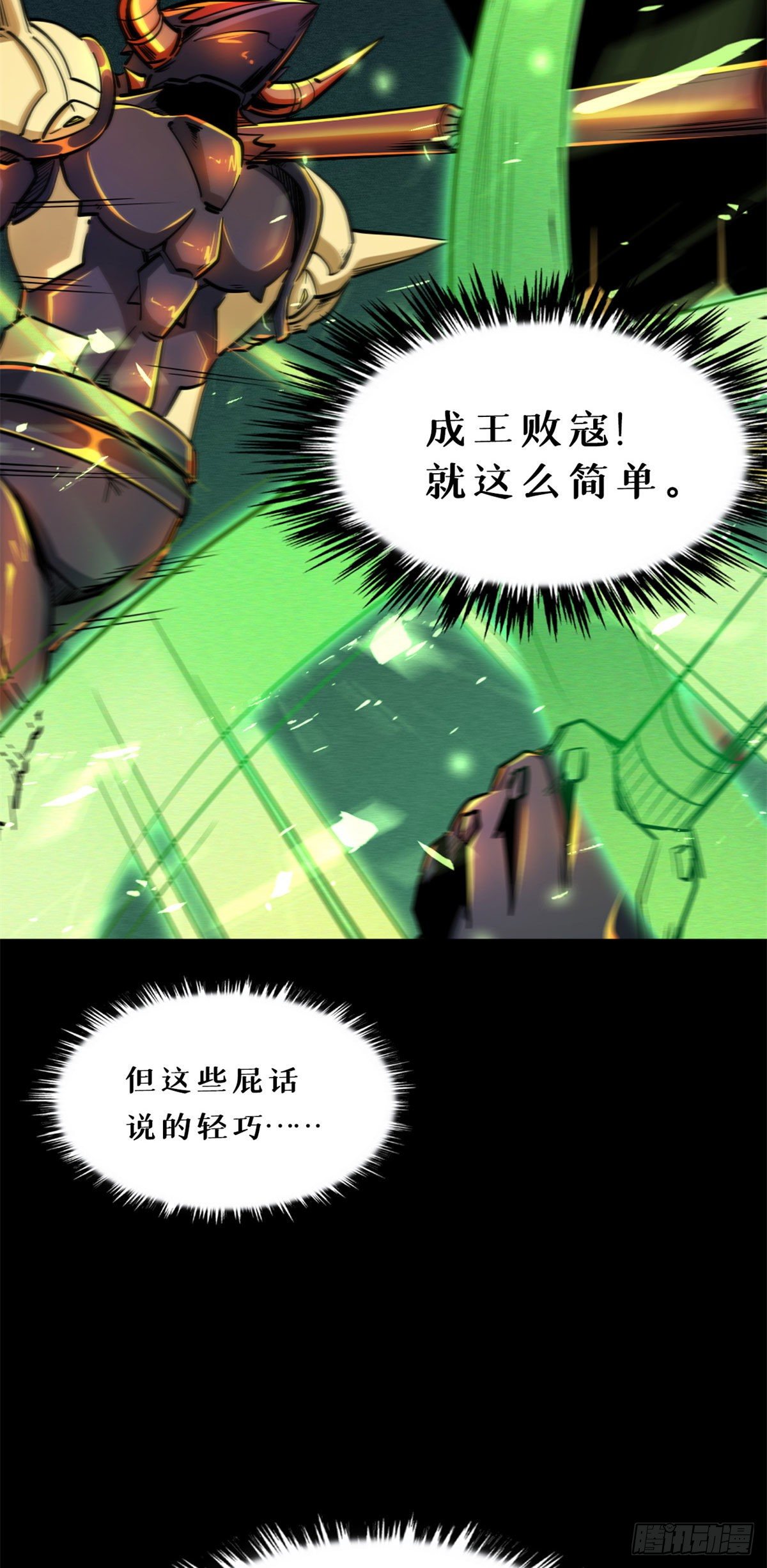 超级神基因笔趣阁无弹窗漫画,01 屁股狂魔5图