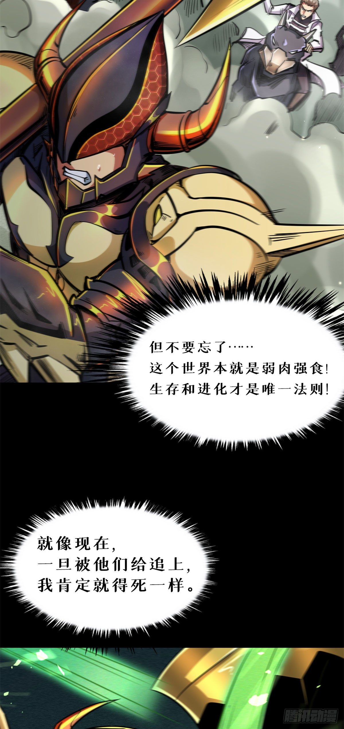 超级神基因笔趣阁无弹窗漫画,01 屁股狂魔4图