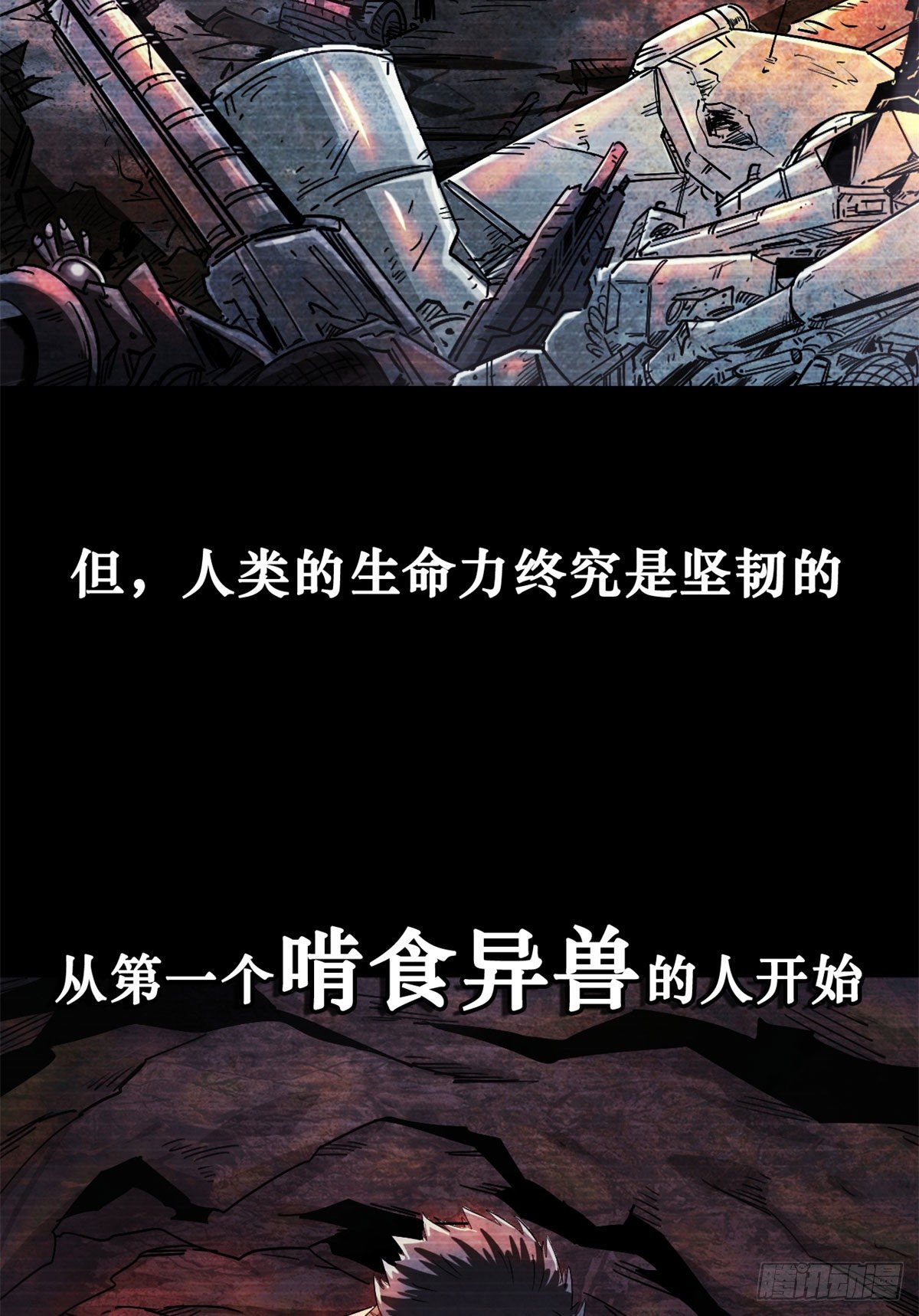 超级神基因笔趣阁无弹窗漫画,01 屁股狂魔2图