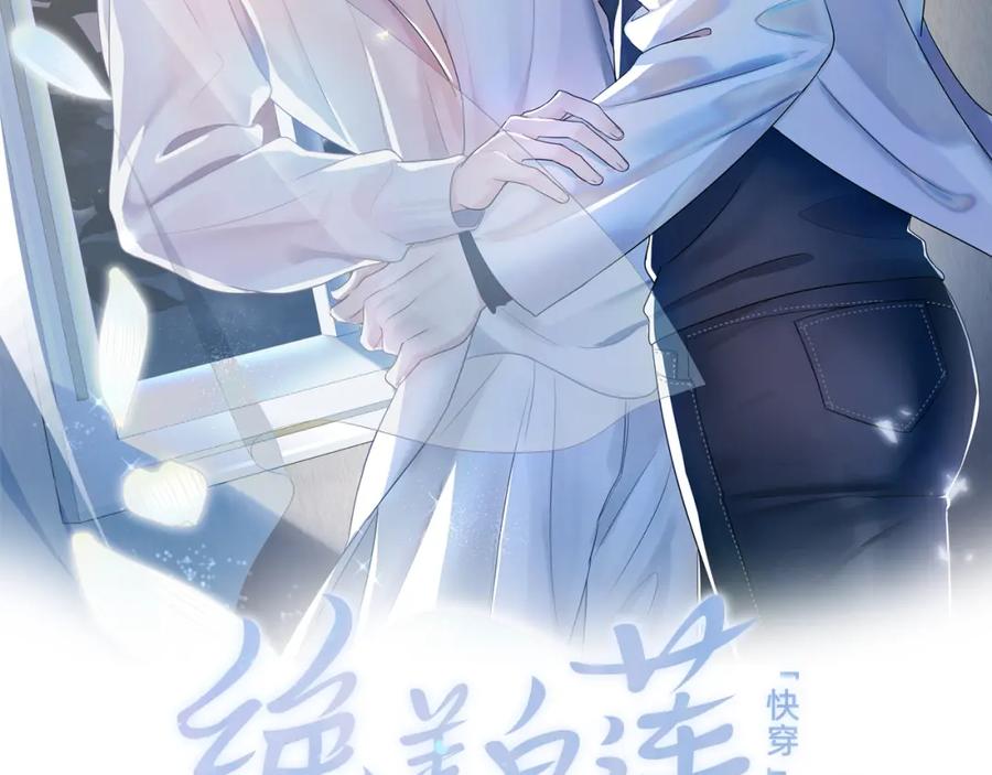 快穿绝美白莲在线教学百度网盘漫画,第6话 是男人就别磨磨唧唧！2图