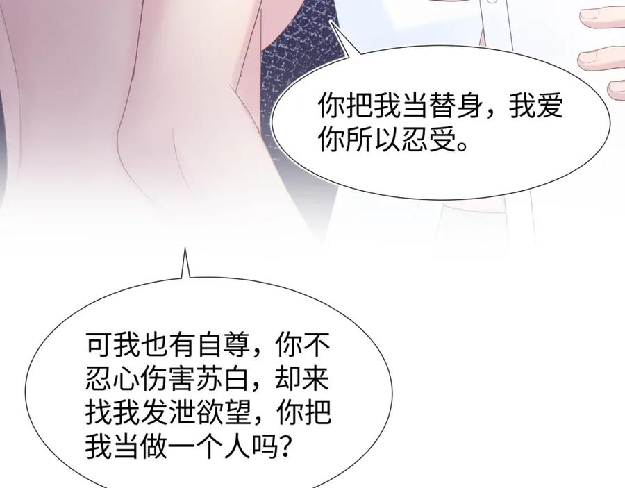 快穿绝美白莲在线教学广播剧漫画,第7话 气走白月光1图