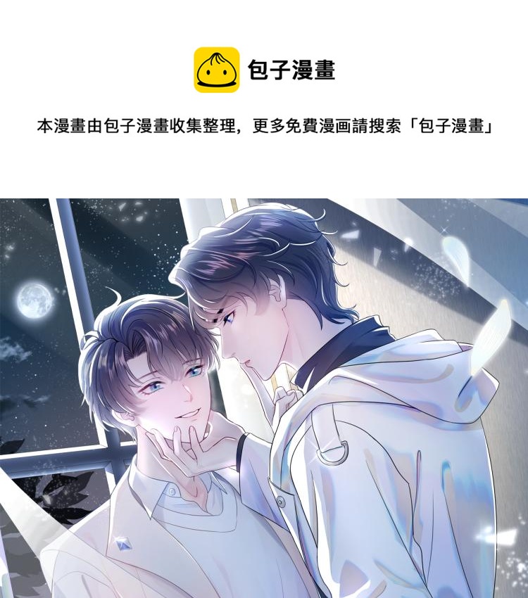 快穿绝美白莲在线教学百度网盘漫画,第4话 猎物总会上钩1图