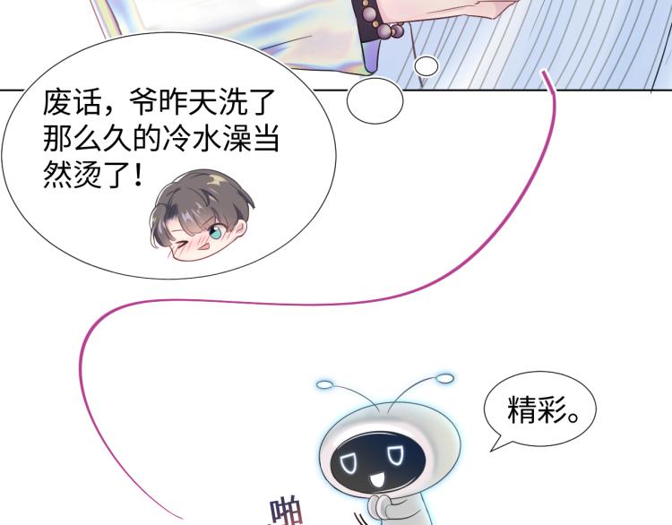 快穿绝美白莲在线教学漫画免费阅读下拉式漫画,第2话 甜到要你命2图