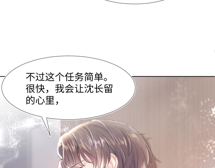 【快穿】绝美白莲在线教学漫画漫画,第1话 白莲狩猎开始！4图