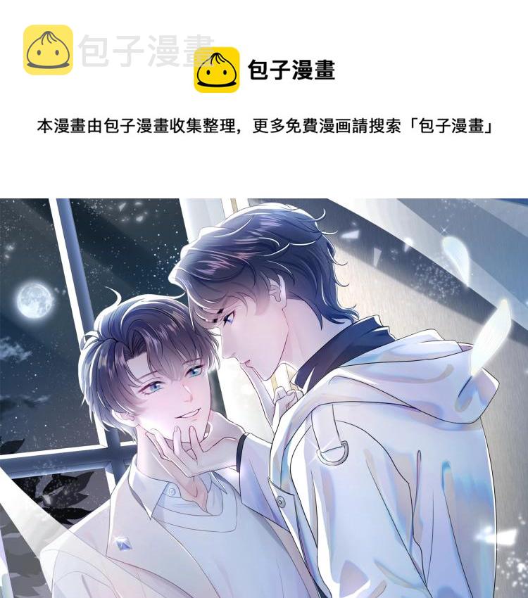 快穿绝美白莲在线教学百度网盘漫画,第3话 白月光回国！1图