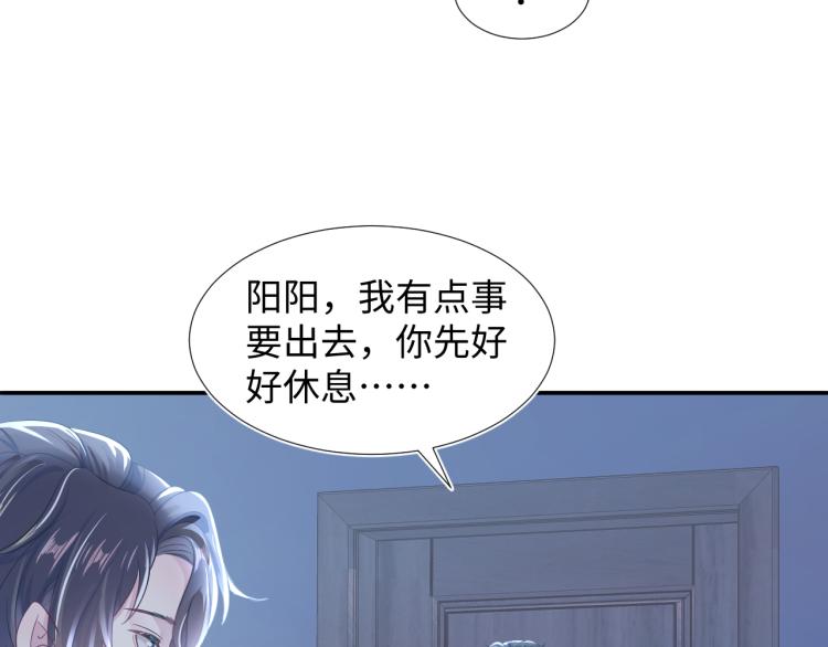 快穿绝美白莲在线教学一口气看完漫画,第3话 白月光回国！2图