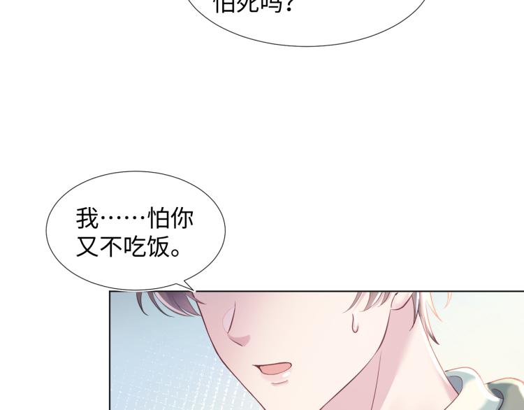 快穿绝美白莲在线教学第111话漫画,第2话 甜到要你命1图