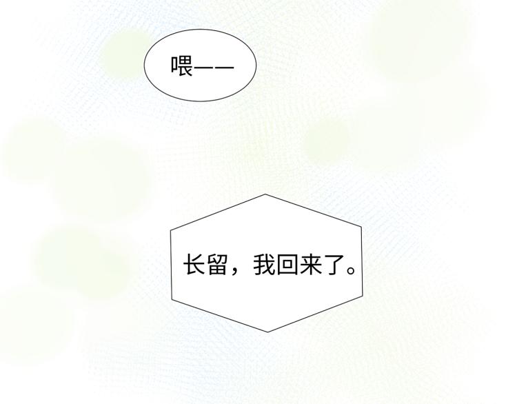 快穿绝美白莲在线教学一口气看完漫画,第3话 白月光回国！5图