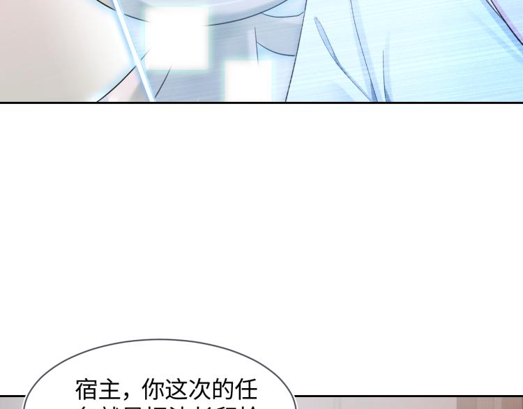 【快穿】绝美白莲在线教学漫画漫画,第1话 白莲狩猎开始！1图