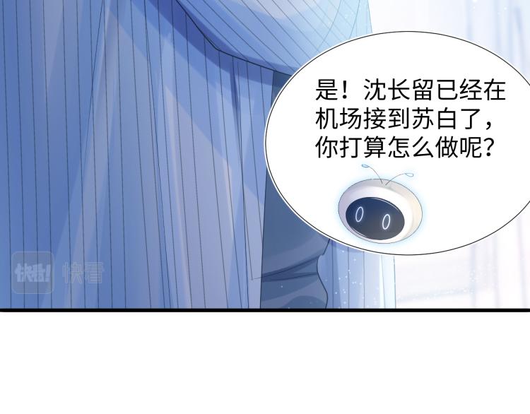 快穿绝美白莲在线教学一口气看完漫画,第3话 白月光回国！1图