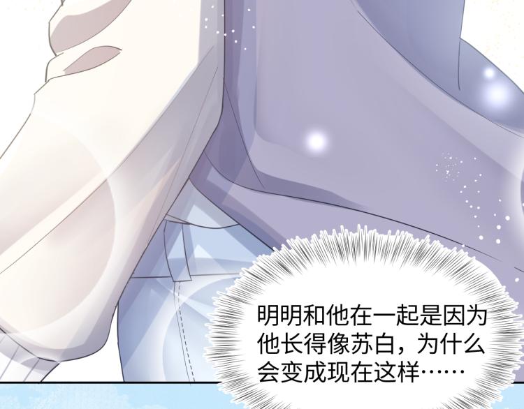 快穿绝美白莲在线教学全文免费阅读漫画,第5话 白月光告白！1图