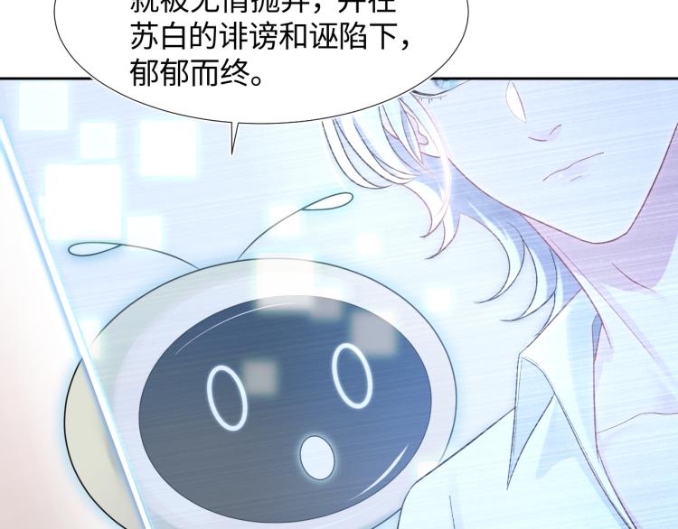 【快穿】绝美白莲在线教学漫画漫画,第1话 白莲狩猎开始！5图