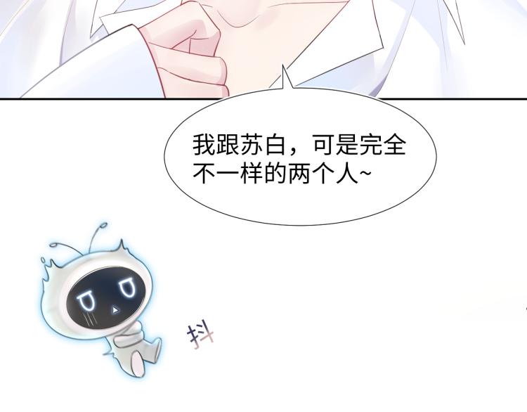 快穿绝美白莲在线教学第111话漫画,第2话 甜到要你命1图