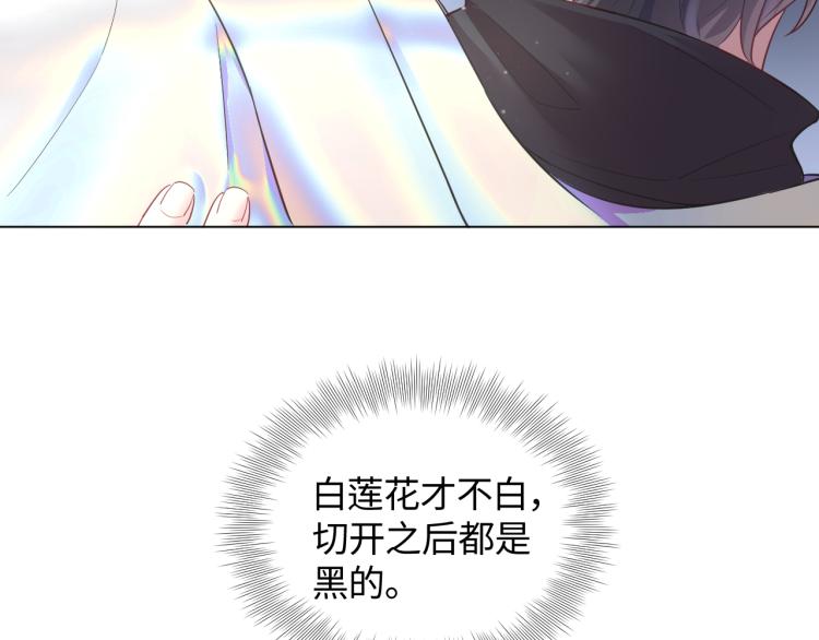 快穿绝美白莲在线教学第111话漫画,第2话 甜到要你命3图