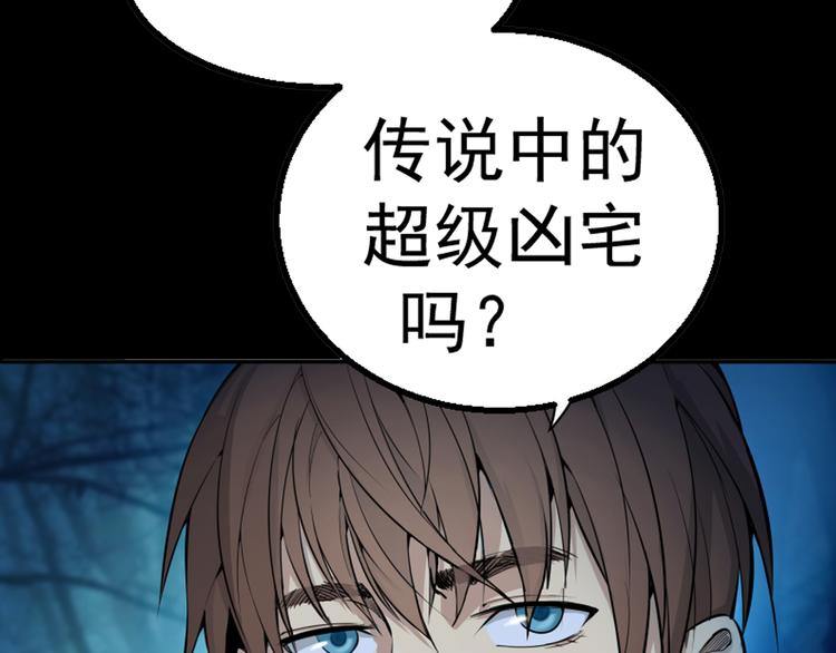 高等灵魂漫画全集免费阅读下拉式6漫画漫画,序章 开启凶宅探险之旅！4图