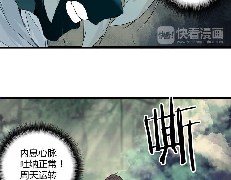 魔皇大管家漫画,第2话 光速突围3图