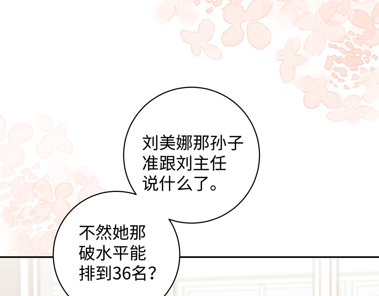 白月光女主总想独占我季潇结局漫画,第9话 抓包3图