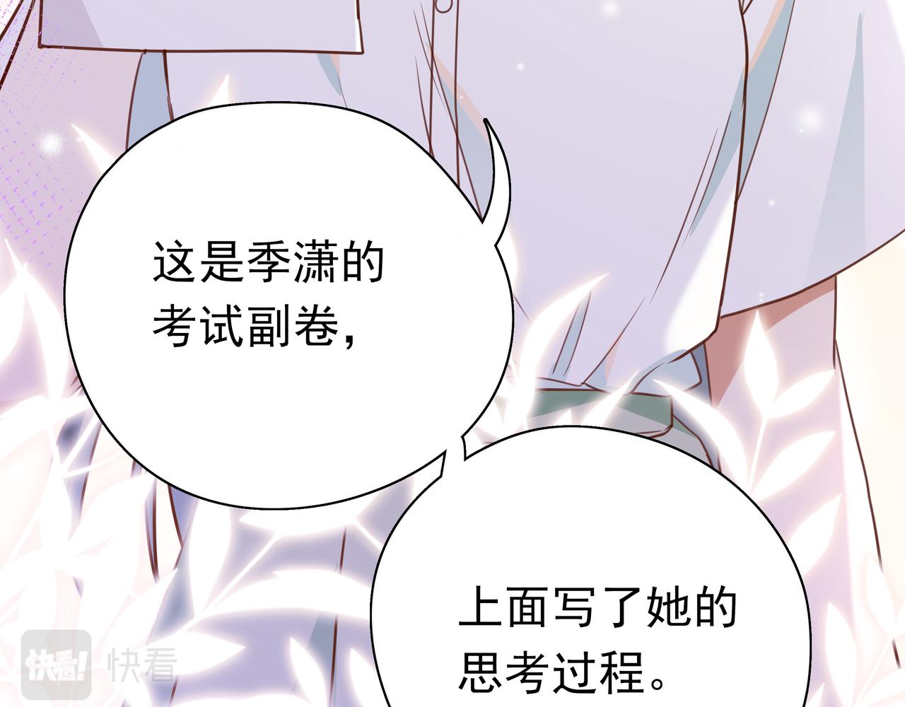 白月光女主总想独占我漫画,第8话 仅此而已1图