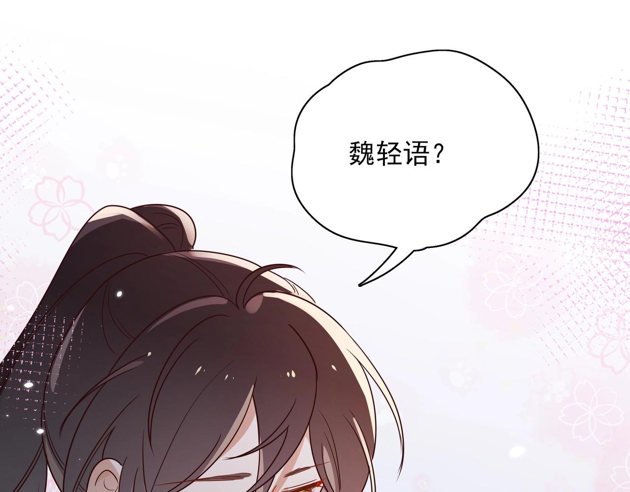 白月光女主总想独占我小说免费漫画,第2话 改变2图