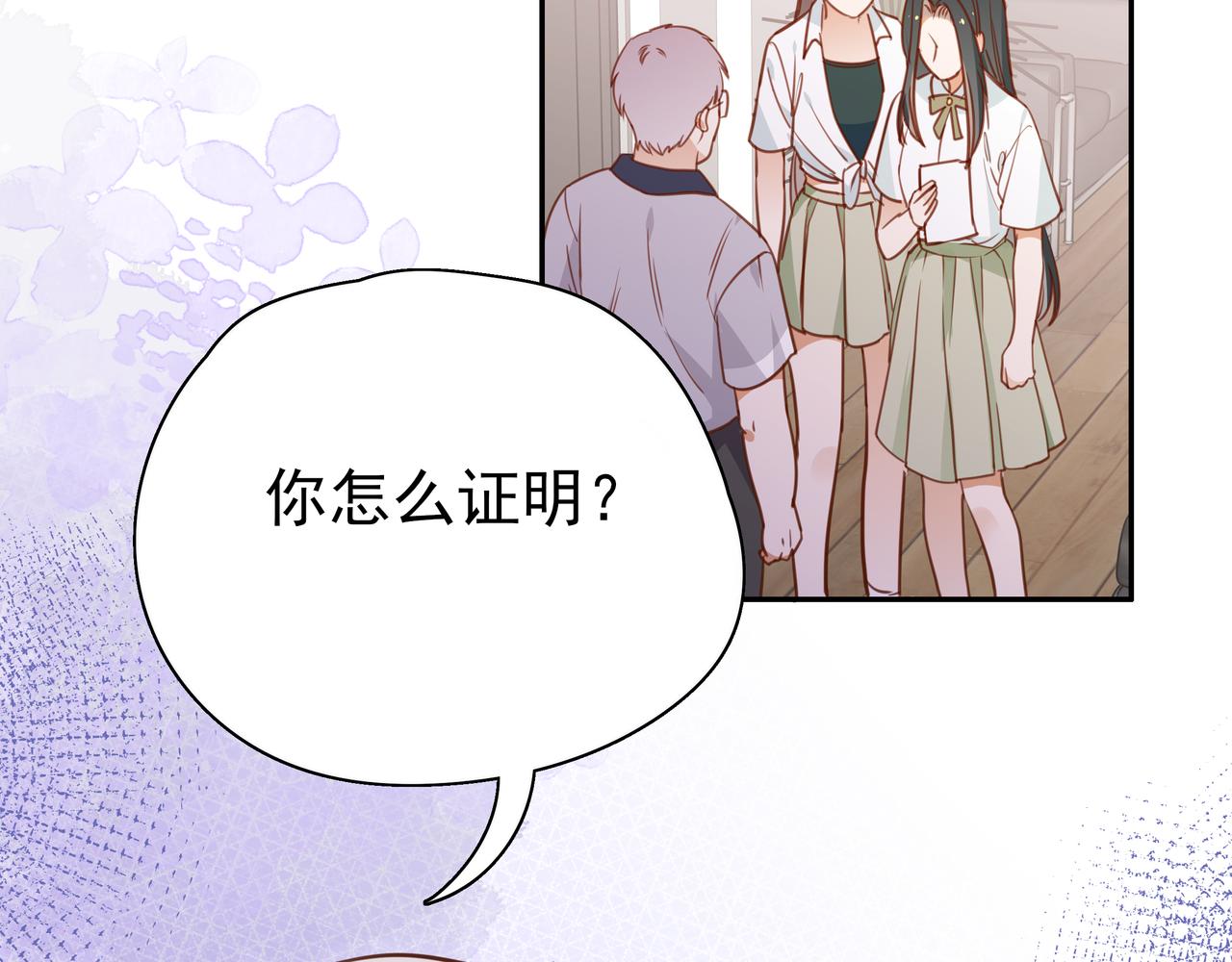 白月光女主总想独占我漫画,第8话 仅此而已1图