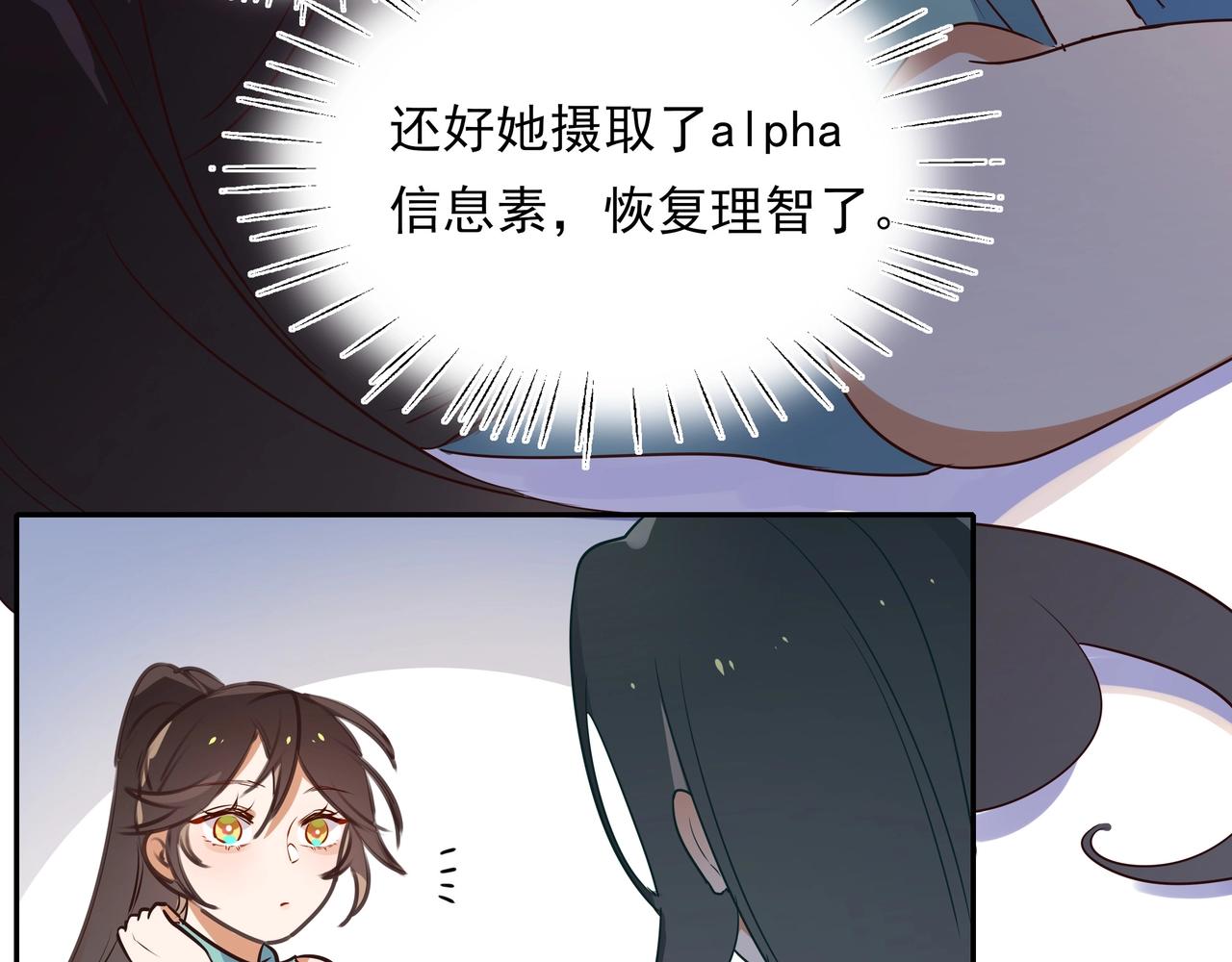 白月光女主总想独占我小说免费漫画,第2话 改变4图