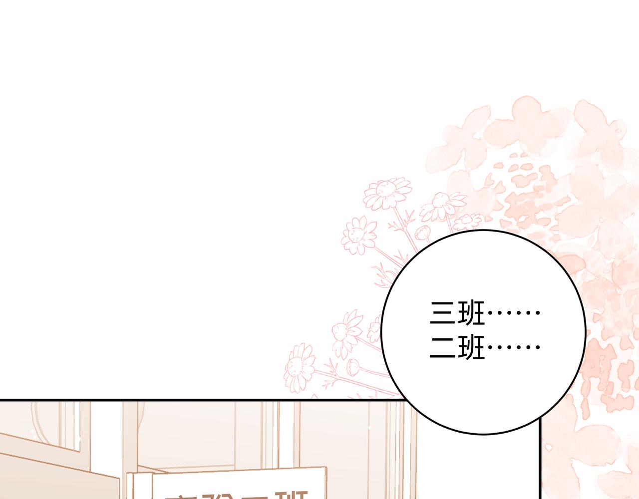 白月光女主总想独占我漫画,第9话 抓包5图