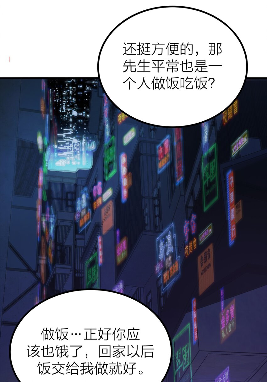 侵略是什么意思漫画,002 我的先生2图