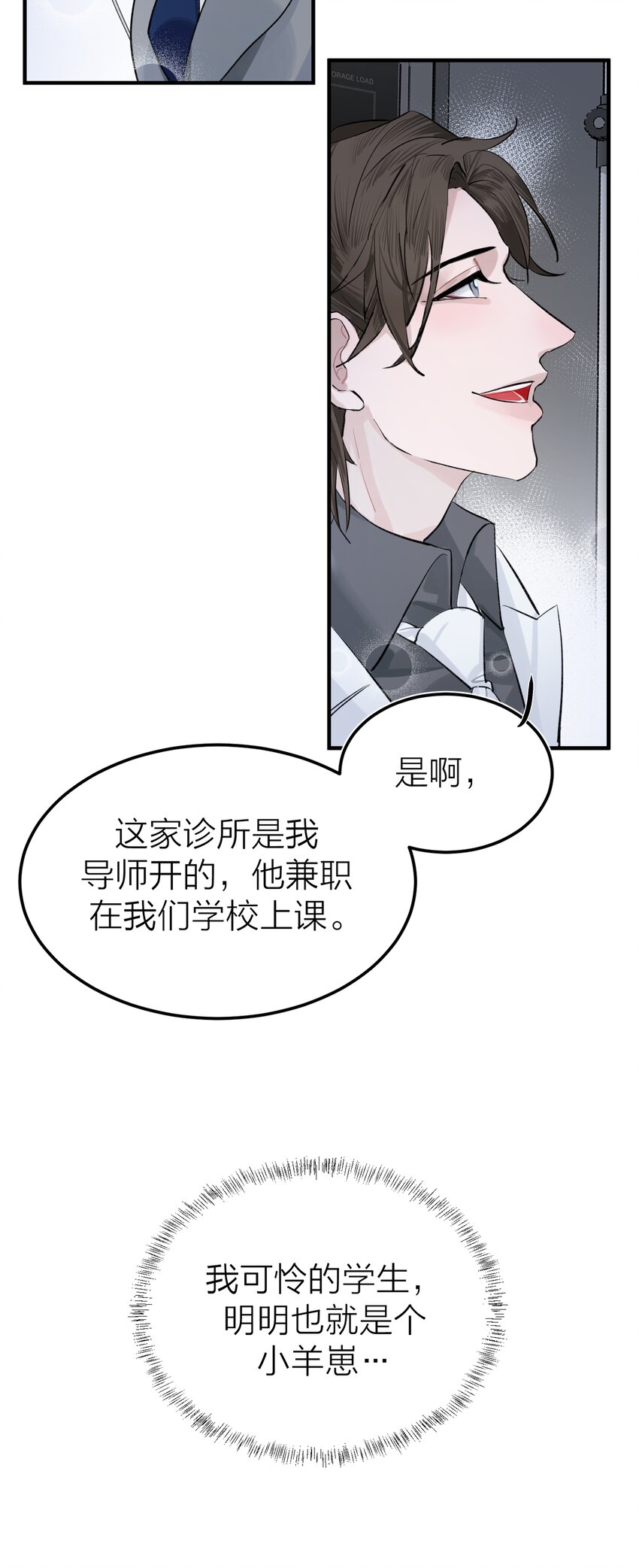 侵略是什么意思漫画,002 我的先生2图