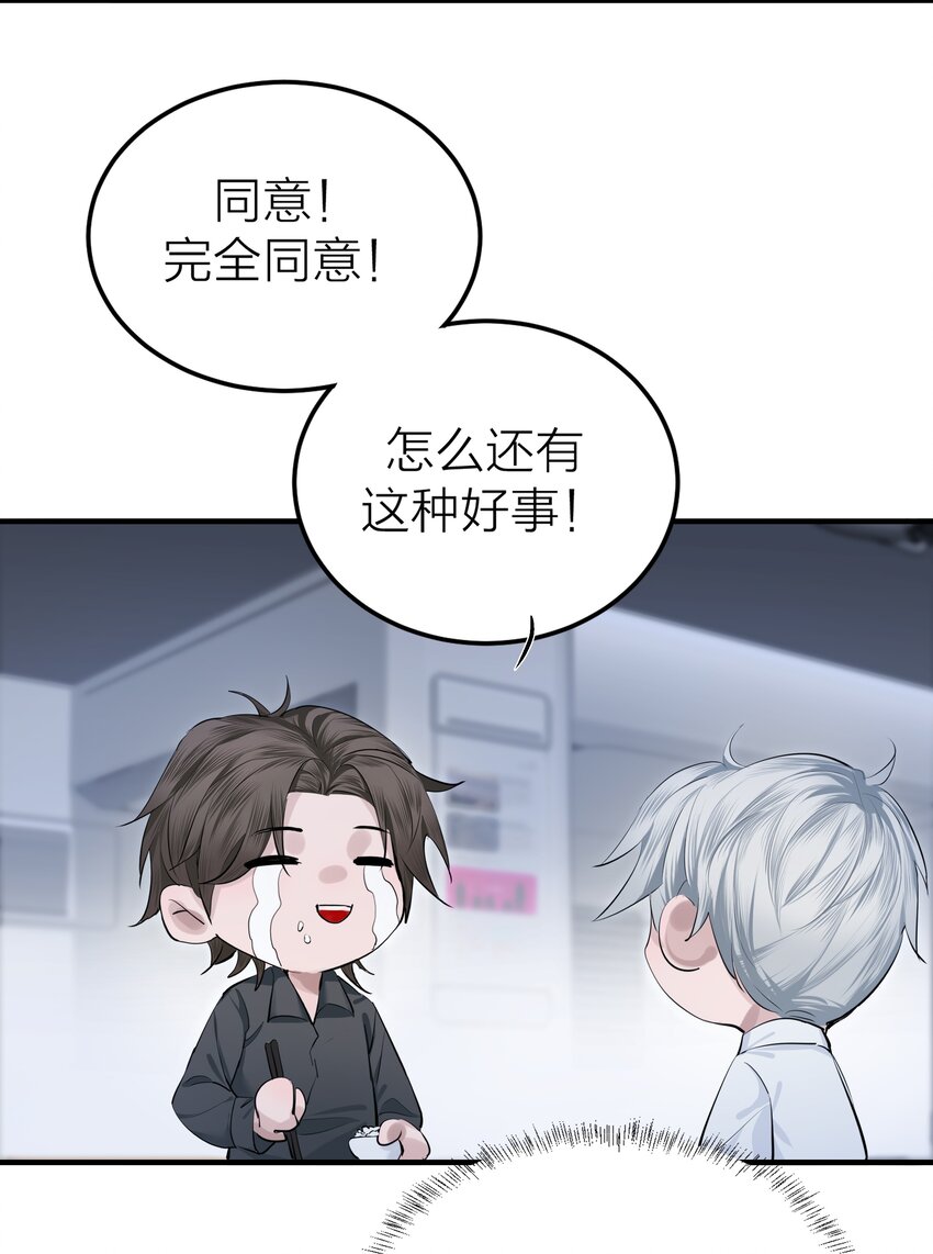 侵略是什么意思漫画,003 先生的料理4图