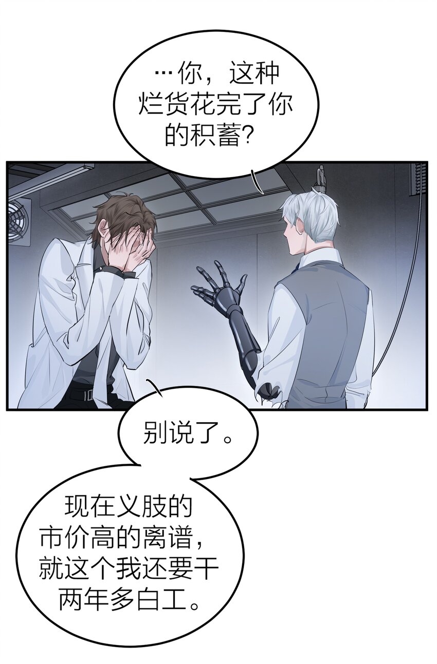 侵略是什么意思漫画,002 我的先生3图