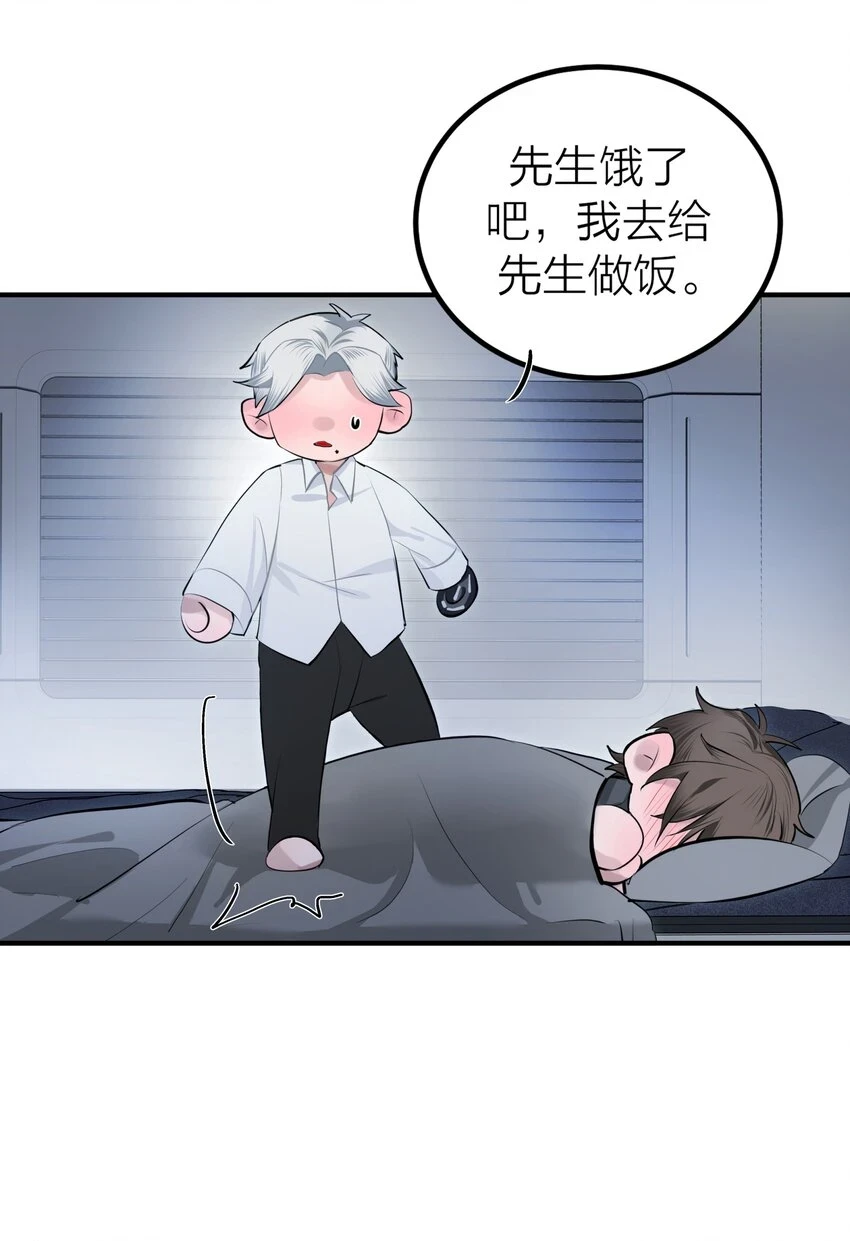 侵略关系漫画下拉式漫画,008 先生的秘密5图