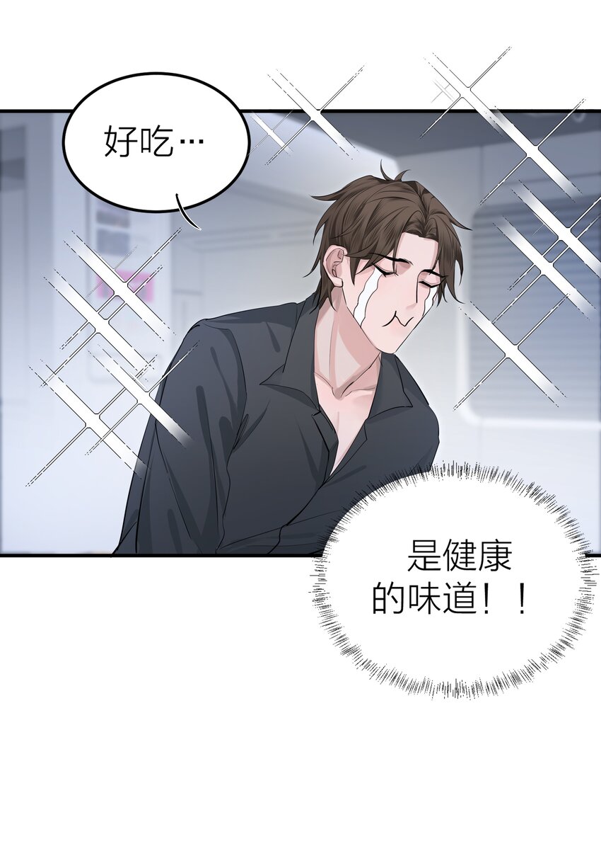 侵略是什么意思漫画,003 先生的料理4图