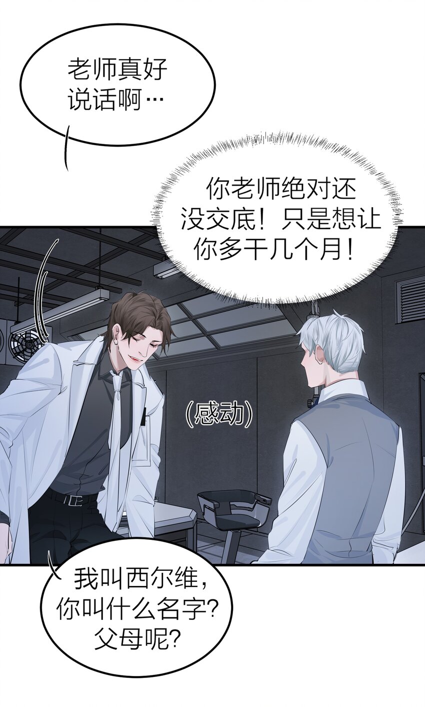 侵略是什么意思漫画,002 我的先生2图