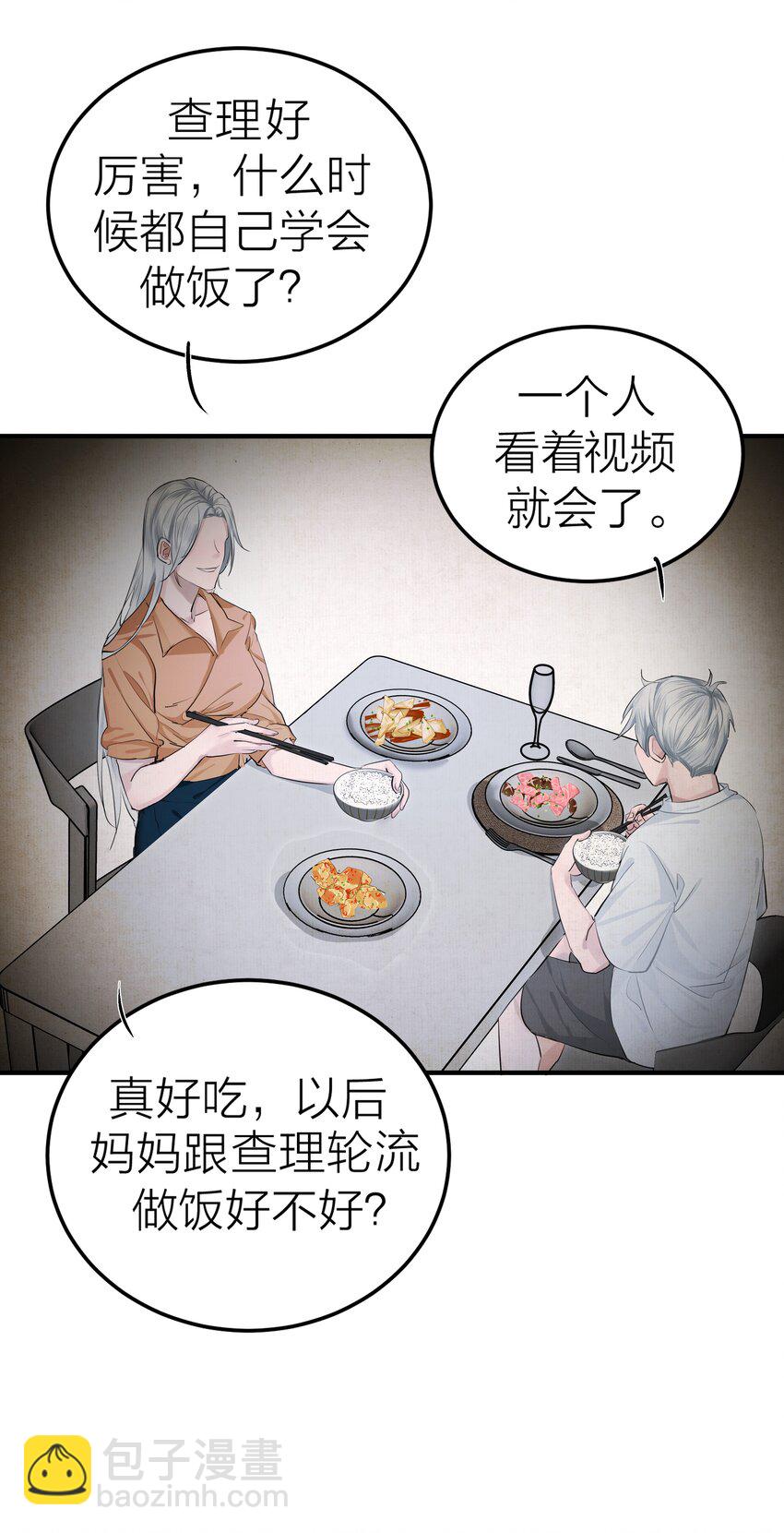 侵略是什么意思漫画,003 先生的料理1图