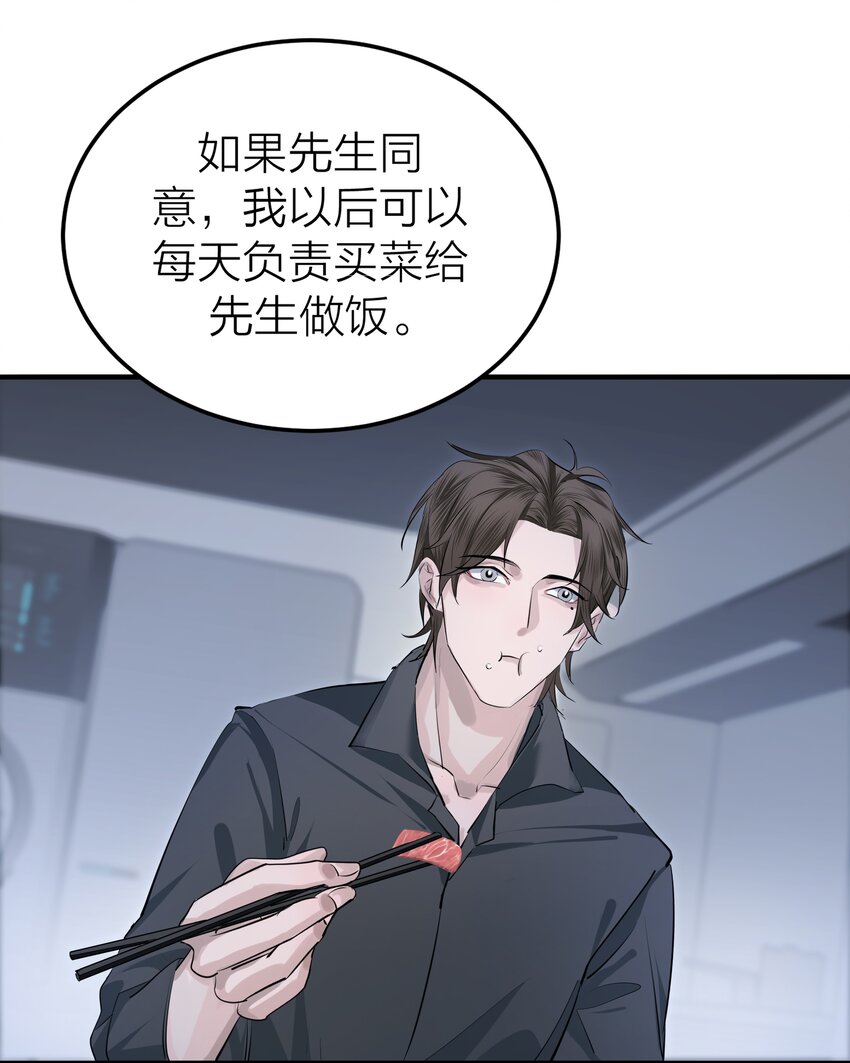 侵略是什么意思漫画,003 先生的料理3图