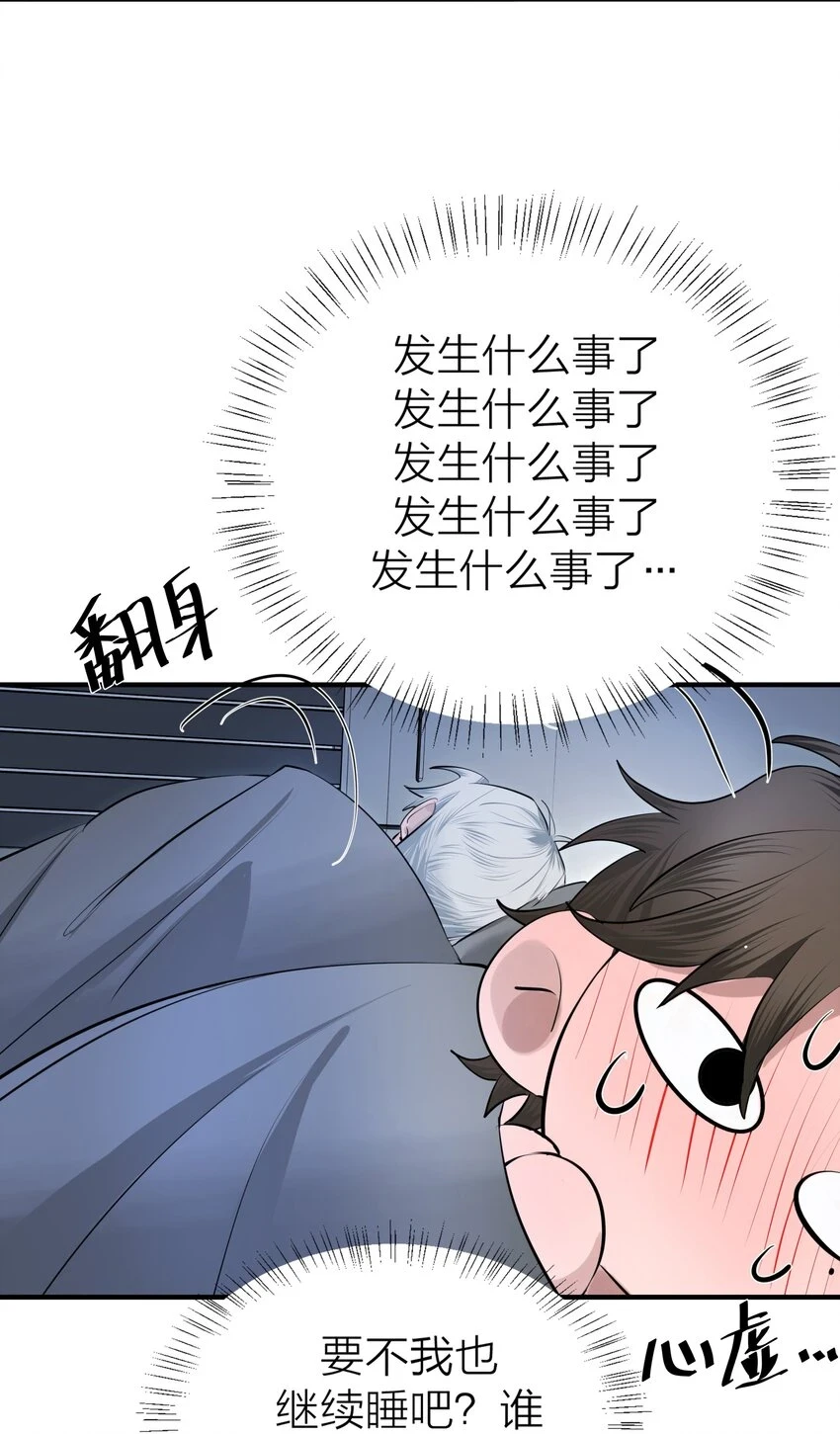 侵略关系漫画下拉式漫画,008 先生的秘密2图