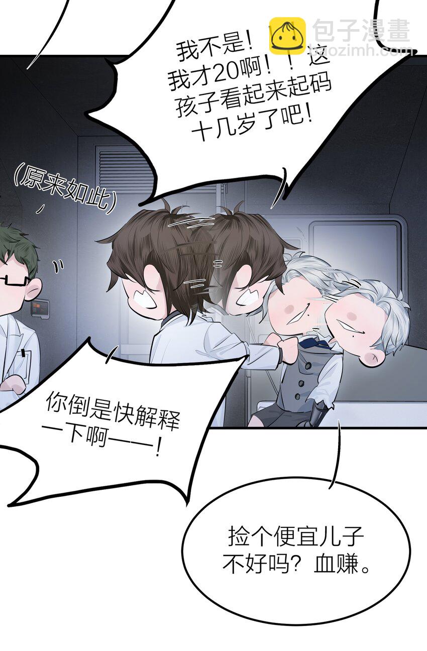 侵略是什么意思漫画,002 我的先生1图