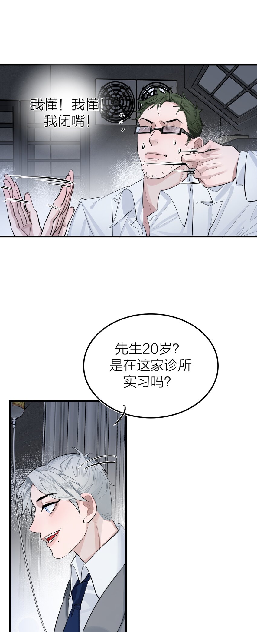 侵略是什么意思漫画,002 我的先生1图