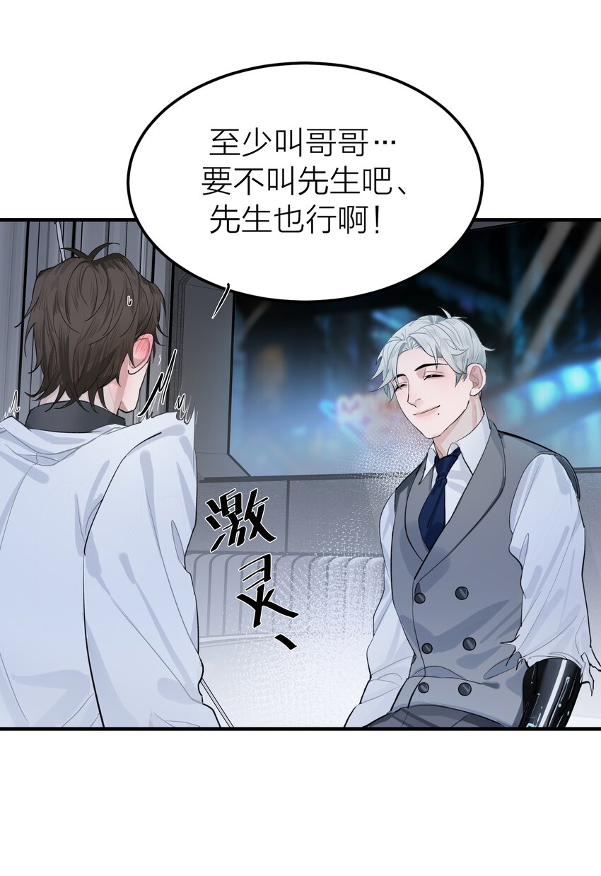 侵略是什么意思漫画,002 我的先生2图