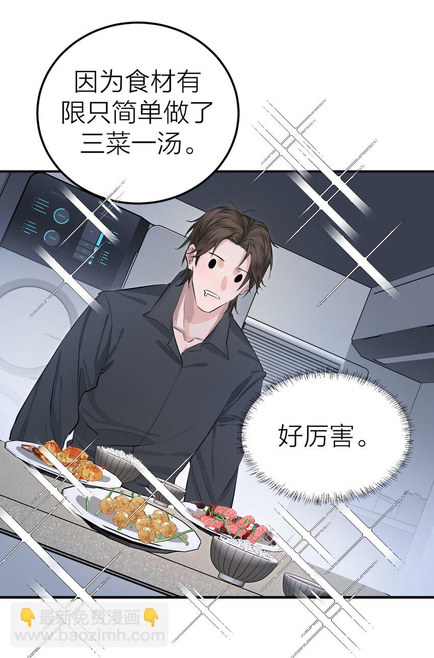 侵略是什么意思漫画,003 先生的料理1图