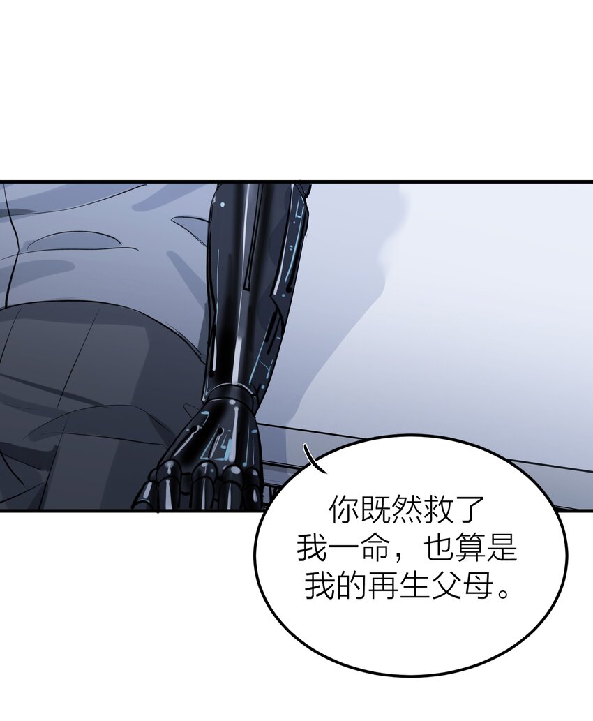 侵略是什么意思漫画,002 我的先生1图